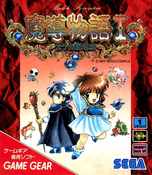 Madou Monogatari I : 3-Tsu no Madoukyuu